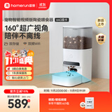 霍曼（Homerun）AI智能宠物自动喂食器视频版猫狗喂食定时定量可视陶瓷碗 64G卡