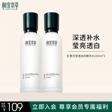 相宜本草红景天莹透幼白精华水（亮肤）150ml两瓶