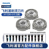 飞利浦（PHILIPS）剃须刀S5000刀头配件SH50配S5082S6000S5079S5070 SH50散装拆盒-简易袋装