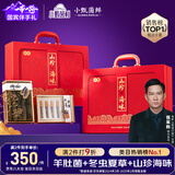 小甄菌鲜山珍海味献礼升级款 海参鲍鱼冬虫夏草羊肚菌四拼送长辈高端礼盒