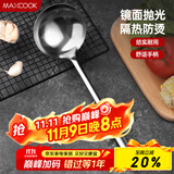 美厨（maxcook）不锈钢汤勺 加厚大汤勺 简约系列MCCU-169