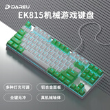 达尔优 EK815机械合金版87白蓝机械键盘游戏键盘有线CF吃鸡LOL男女学生笔记本电脑通用 87键白绿牛油果茶轴【多种发光模式】