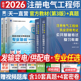 备考2026注册电气工程师基础考试教材2025供配电发输变电公共基础专业基础用书教材历年真题试卷高频考点2025年全套自选 发输变电：2官方教材+2历年真题