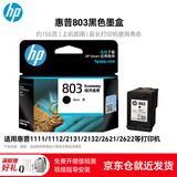 惠普（HP）803原装黑彩墨盒适用HP1111 1112 2131 2132 2621 2622打印机 803墨盒黑色经济装(约155页)