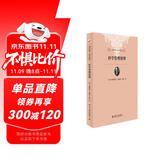 科学管理原理 未名社科大学经典 软精装 插图版
