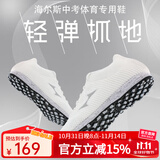 海尔斯（HEALTH）中考体育鞋 学生田径体育鞋男女 立定跳远跑步跳绳千米考试专用鞋 868白色（标准码数） 43