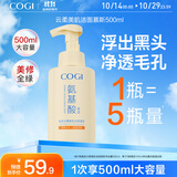 高姿【热卖商品】洗面奶男女士氨基酸表活泡沫慕斯清洁毛孔控油柔和