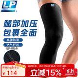 LP667R1护膝运动弹力骑行篮球护具加长全腿式护腿套 M