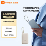 小米自带线充电宝10000mAh 口袋版小巧便携 移动电源随身充 双向快充安卓苹果通用 安全耐用 灰蓝色