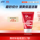 高夫多效净颜洁面乳80g 男士洗面奶补水保湿清洁毛孔控油去油