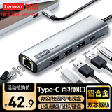 联想（lenovo）Type-c转网口转换器扩展坞RJ45百兆网线转接器USB分线器笔记本扩展器延长线hub拓展坞BY02-RC 百兆