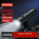 京东京造 Q1强光自行车灯前灯 公路车夜骑行灯手电筒防水600流明