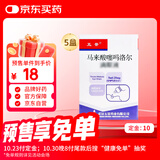 [五景] 马来酸噻吗洛尔滴眼液5ml:25mg/支 5支装