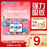 苏菲弹力贴身日用卫生巾230mm 20片瞬吸透气姨妈巾自营官方旗舰