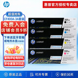 惠普（HP）原装201a硒鼓cf400a适用m252n m252dw m277n m277dw m274n粉盒 CF400A-3A 四色套装