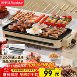荣事达（Royalstar）电烤炉烤串烤肉一体烧烤炉烤肉锅电烤盘烤串机电烤架烤肉盘家用大功率不粘烤肉RS-KP1518