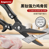 拜格（BAYCO）强力防锈不锈钢厨房剪刀剪骨刀家用多功能剪鸡鸭骨食物剪BD39170