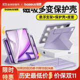 倍思iPadair7/6保护壳苹果平板保护套【2025升级·双磁吸可拆分】适用2025年款iPad air7/6-11英寸
