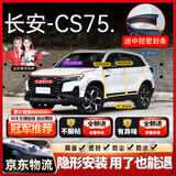 始猫长安汽车密封胶条CS75/55PLUS逸动UNIV/T全车隔音四门b柱前挡中控 CS75【1:1原车定制】 A柱B柱C柱【送中控密封条】