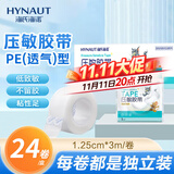 海氏海诺 压敏胶带 医用胶布 PE透气型 易撕1.25cm*3m/卷*24袋