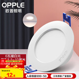 欧普照明led超薄4w6w嵌入式天花灯客厅吊顶孔灯8公分家用调色筒灯 6瓦【开孔8.5-10cm】 雅白