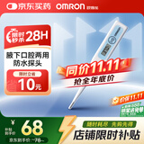 欧姆龙（OMRON）电子体温计 体温计腋下口腔两用 家用温度计MC-341