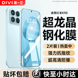 第一卫DIVI【2片装】适用红米k90钢化膜 Redmi k90手机膜防爆抗指纹无白边全玻璃超清高透