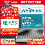 澳麟（AOLIN）活性炭空调滤芯滤清器空调格/江淮瑞风S3(1.5L/1.6L)不分年份