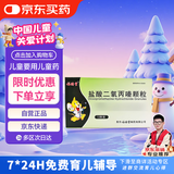 [福瑞堂] 盐酸二氧丙嗪颗粒 1.5mg*12袋/盒