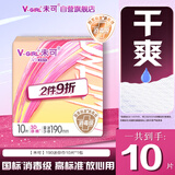 未可消毒级卫生巾V3迷你巾190mm*10片超薄 京东自营