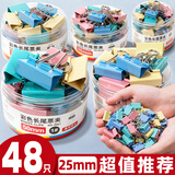 新时达48只桶25mm彩色长尾票夹 电泳工艺不掉漆 环保涂料无异味 金属夹 简约风格