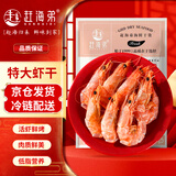 赶海弟 4XL特大九节虾干250g30-40只 即食烤虾大对虾仁干 休闲零食海鲜