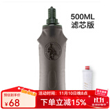 自由兵户外运动水袋轻便折叠水袋软水壶户外 运动随身骑行登山硅胶水瓶 狼棕色滤芯版500ml