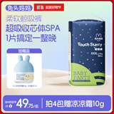 兔头妈妈TouchStarry探索系列鲸吸拉拉裤XXXL28片(17kg以上)900ml瞬吸干爽【品牌直供 安心品质】