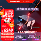 松下（Panasonic）PT-P20C激光投影仪 白天家用办公投影机 智能家庭影院客厅卧室4K解码大屏电视 电脑手机无线投屏