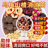 草木方 乌梅山楂消消茶240g（30包）乌梅山楂饮 陈皮桑葚茯苓玫瑰茶包