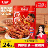 王小卤虎皮凤爪 香辣味210g 鸡爪 卤鸡爪 休闲零食 杨幂推荐 杨幂同款