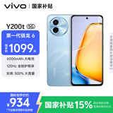 vivo Y200t 8GB+256GB 晴山 国家补贴 44W 6000mAh 120Hz金刚护眼屏 双扬300%大音量 5G 拍照 手机