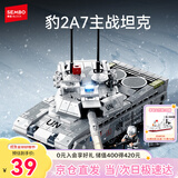 森宝积木军事拼装坦克玩具模型男孩生日礼物 豹2A7主战坦克203190