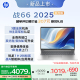 惠普（HP）战66 16英寸2025轻薄办公笔记本电脑 标压锐龙7 H 255 32G 1T 2.5K屏 1年上门【国家补贴】