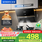 创维（Skyworth）抽吸排油烟机家用侧吸式经典简易按键700小尺寸大吸力以旧换新家电国家补贴20%公寓厨房脱排Y117