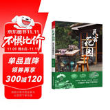 民宿花园  设计与营造指南 别墅花园林工程景观设计施工案例项目平面立面节点改造自建房民宿酒店设计