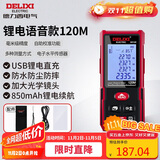 德力西电气测距仪充电语音版激光电子测距仪测量仪家用电子尺量房仪 120米