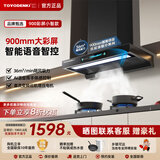 TOYODENKI日本東洋有限公司香港直郵900超薄抽油煙機小戶型家用廚房頂吸式近吸中式公寓烟灶套餐 【900三档彩屏智控】-36m³-语音款 上门安装