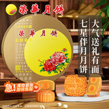 元朗荣华七星伴月月饼礼盒装780g 三蛋黄白莲蓉香港荣华广式中秋月饼送礼