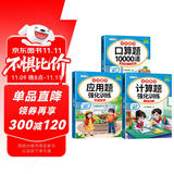 斗半匠三年级上册口算10000道计算题应用题强化训练小学数学三年级口算题卡天天练数学思维训练【3册】