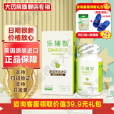 乐辅智美国原装进口DHA婴幼儿孕妇儿童青少年学生通用型60粒 1瓶【询问客服领礼包】美国原装进口