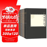 中国古典小说藏本精装插图本：晚清四大谴责小说（套装6册）