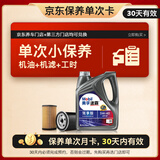 美孚（Mobil）保养单次卡速霸驾享版5W-40 SP4L30天可用