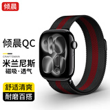 倾晨【米兰磁吸】适用苹果手表表带apple iwatch s12/11表带米兰尼斯表带磁吸s10/9/8/se3/Ultra4表带 米兰磁吸·黑间红 44/45/46/49mm表盘通用